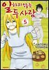 일하지 않는 두 사람 05권