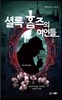 셜록 홈즈의 여인들