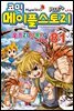 [고화질] 코믹 메이플스토리 오프라인 RPG 081권