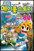 [고화질] 코믹 메이플스토리 오프라인 RPG 080권