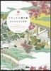 リラックス塗り繪 京のみやびな和柄