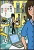 推理は一日二時間まで