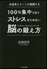 腦の鍛え方 CD付