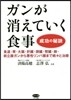 ガンが消えていく食事 成功の秘訣