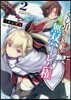 くじ引き特賞:無雙ハ-レム權   2