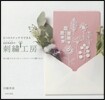 ５つのステッチでできるannasの刺繡工房