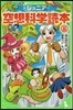 ジュニア空想科學讀本   8