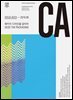 디자인 매거진 CA 2016년 6월호