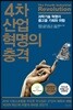 4차 산업 혁명의 충격