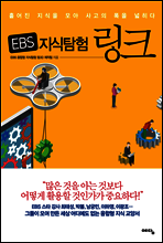 EBS 지식탐험 링크