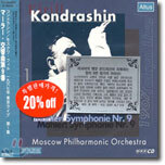 Mahler : Symphony No.9 : Moscow Philharmonic OrchestraㆍKirill Kondrashin