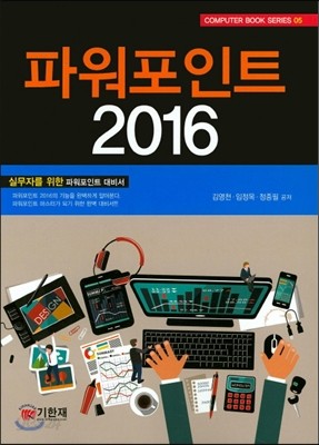 파워포인트 2016