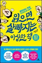 읽으면 살 빠지는 이상한 책