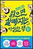 읽으면 살 빠지는 이상한 책