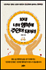 10대 너의 행복에 주인이 되어라