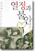 열정과 불안 2
