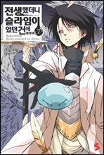 전생했더니 슬라임이었던 건에 대하여 7