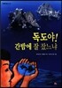독도야 간밤에 잘 잤느냐