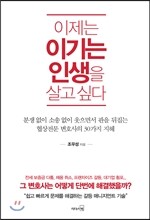 이제는 이기는 인생을 살고 싶다