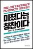 미쳤다는 건 칭찬이다 (체험판)