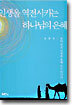 인생을 역전시키는 하나님의 은혜