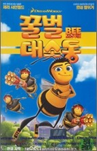 꿀벌 대소동 (영어원음,한글자막)