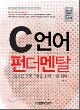 C언어 펀더멘탈