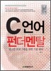 C언어 펀더멘탈