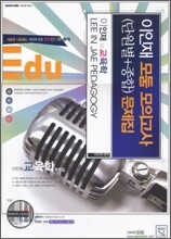 이인재 모둠모의고사 (단원별+종합)문제집