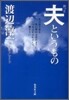 夫というもの