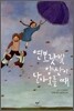 연보랏빛 양산이 날아오를 때