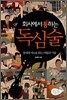 회사에서 통하는 독심술