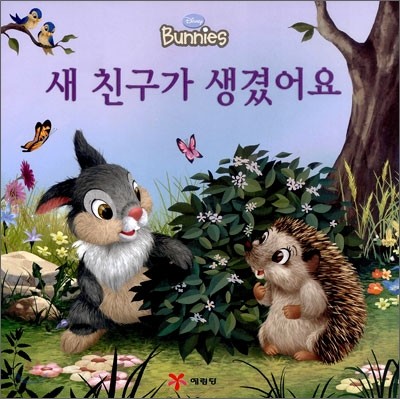 새 친구가 생겼어요