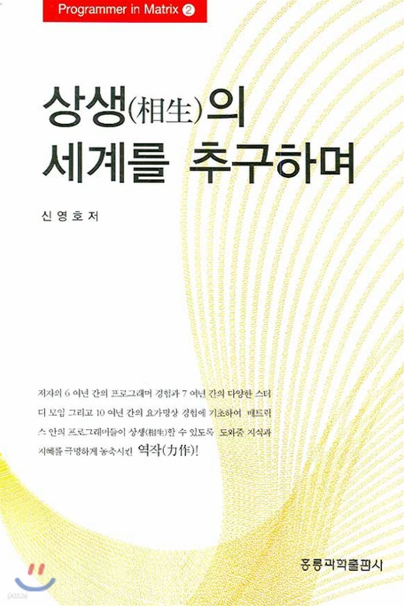 상생의 세계를 추구하며