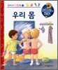 우리몸