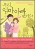 우리 엄마 아빠 됐어요!
