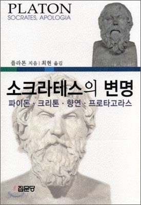 소크라테스의 변명