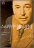 [문고판] 스크루테이프의 편지