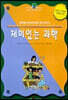 재미있는 과학
