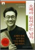 [문고판] 오페라 읽어주는 남자