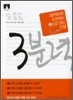 [문고판] 3분력