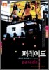 [문고판] 퍼레이드