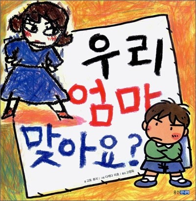 우리 엄마 맞아요?