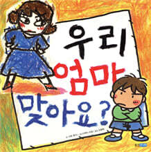 우리 엄마 맞아요?