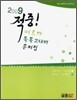 2009! 적중 페르마 특목고대비 문제집