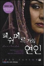 페쉬메르가의 연인