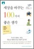 [문고판] 새로운 대한민국 이야기