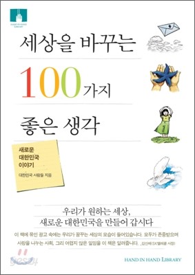 [문고판] 새로운 대한민국 이야기