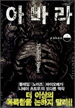 아바라 ABARA (상)