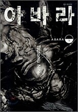 아바라 ABARA (하)
